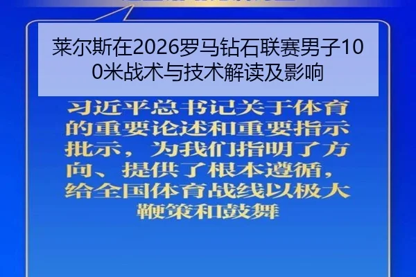 lai-er-si-zai-luo-ma-zuan-shi-lian-sai-nan-zi-mi-zhan-shu-yu-ji-shu-jie-du-ji-ying-xiang-2-108.jpg
