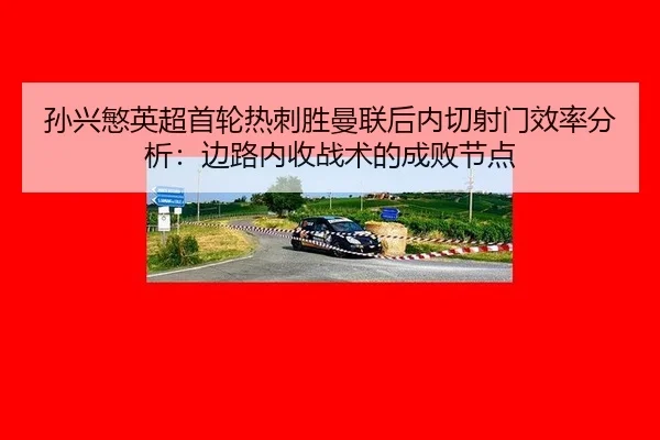 sun-xing-min-ying-chao-shou-lun-re-ci-sheng-man-lian-hou-nei-qie-she-men-xiao-lv-fen-xi-bian-lu-nei-shou-zhan-shu-de-2-348.jpg