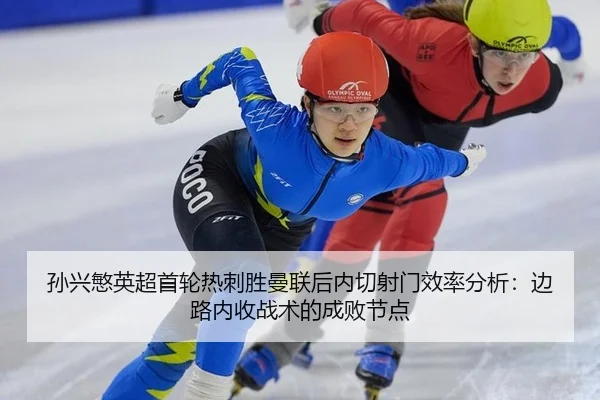 sun-xing-min-ying-chao-shou-lun-re-ci-sheng-man-lian-hou-nei-qie-she-men-xiao-lv-fen-xi-bian-lu-nei-shou-zhan-shu-de-3-502.jpg