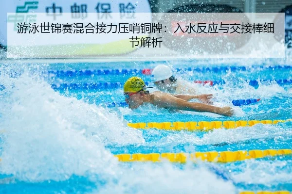 you-yong-shi-jin-sai-hun-he-jie-li-ya-shao-tong-pai-ru-shui-fan-ying-yu-jiao-jie-bang-xi-jie-jie-xi-2-987.jpg